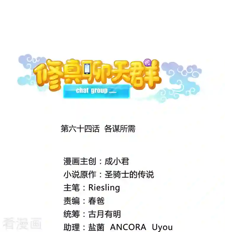 修真聊天群第64话 各谋所需