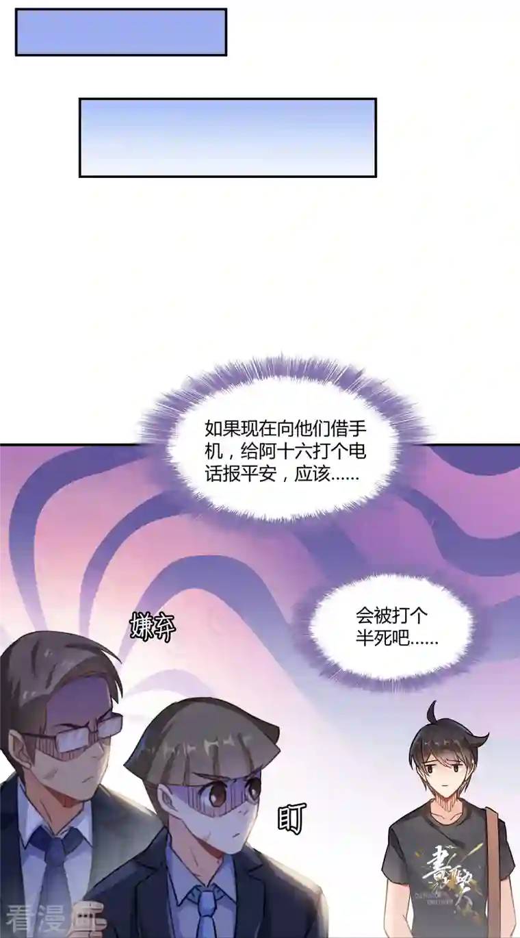 修真聊天群第65话 御剑飞行初体验，腿软！
