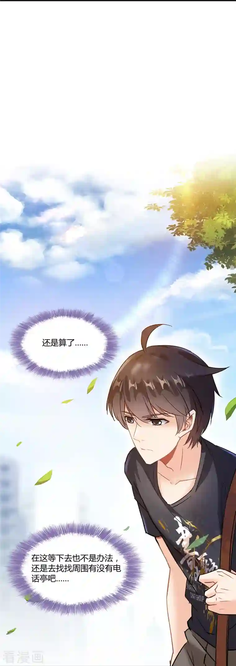 修真聊天群第65话 御剑飞行初体验，腿软！