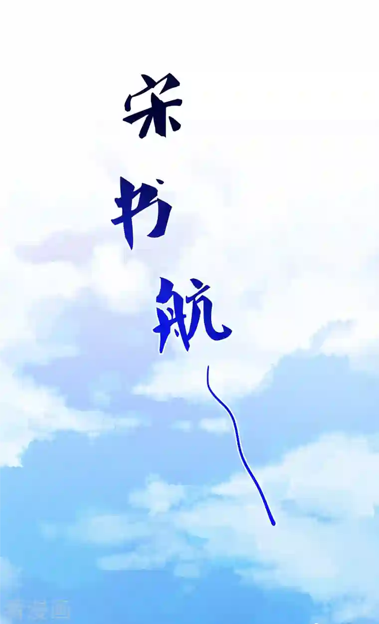 修真聊天群第65话 御剑飞行初体验，腿软！