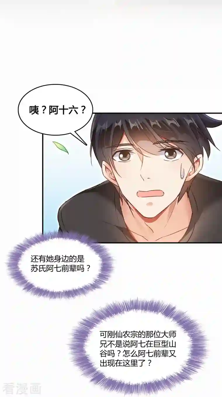 修真聊天群第65话 御剑飞行初体验，腿软！