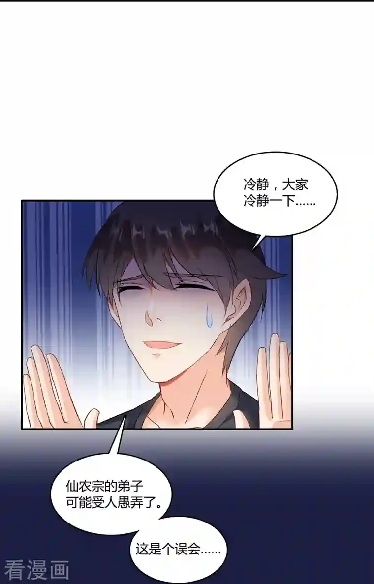 修真聊天群第65话 御剑飞行初体验，腿软！