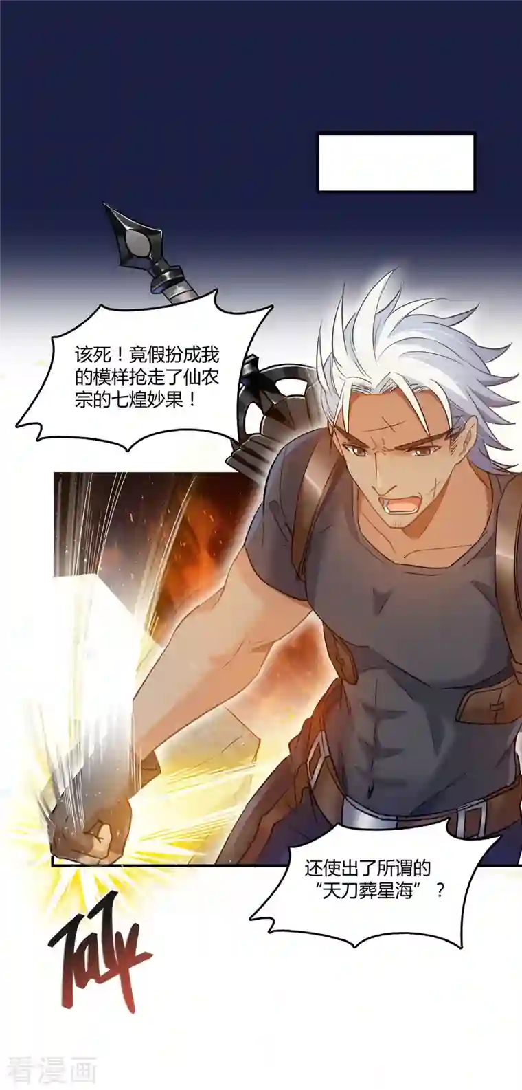 修真聊天群第65话 御剑飞行初体验，腿软！