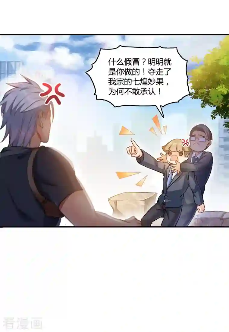 修真聊天群第65话 御剑飞行初体验，腿软！