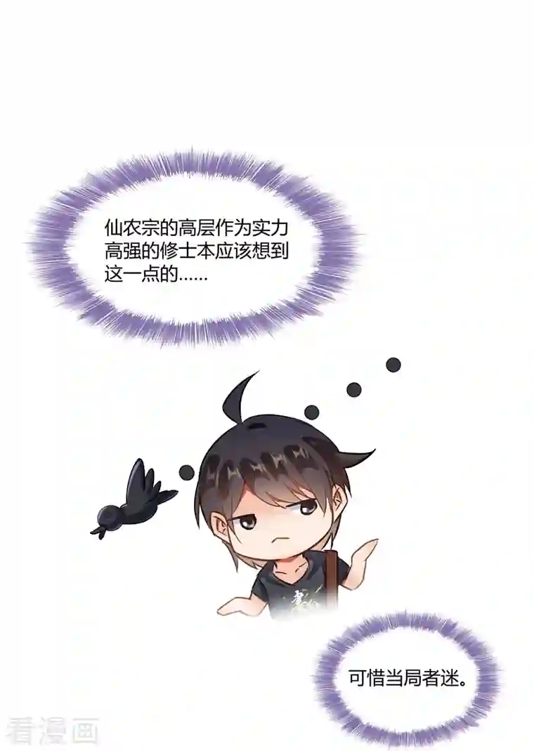 修真聊天群第65话 御剑飞行初体验，腿软！