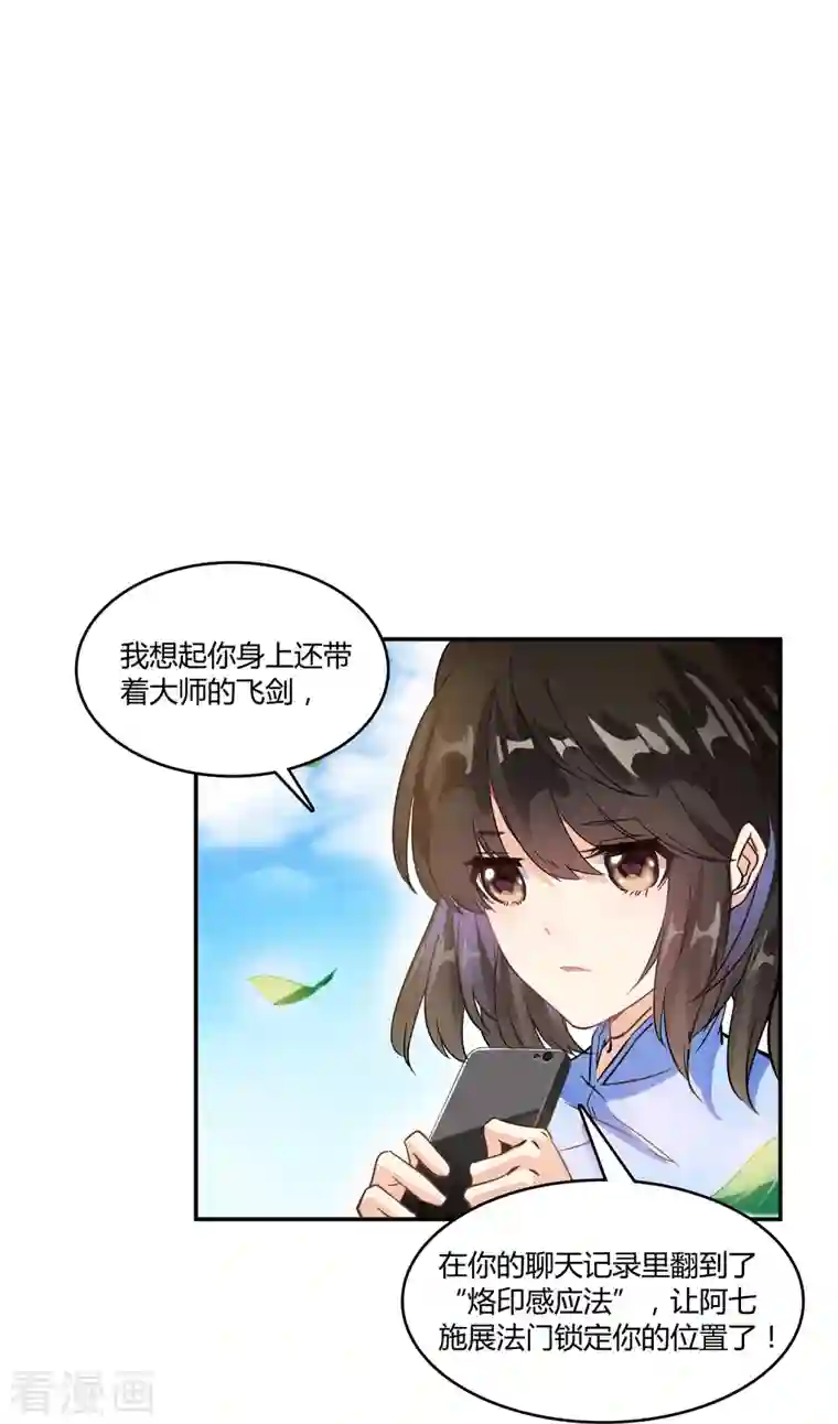 修真聊天群第65话 御剑飞行初体验，腿软！