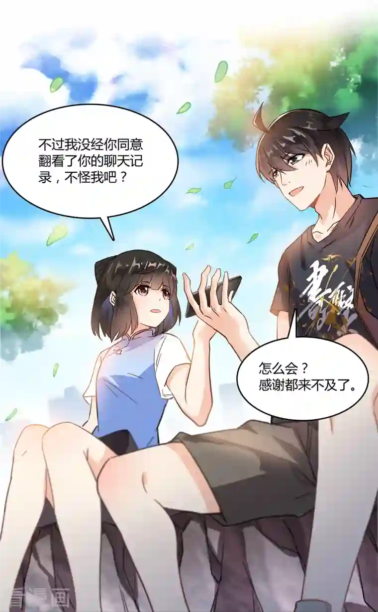 修真聊天群第65话 御剑飞行初体验，腿软！