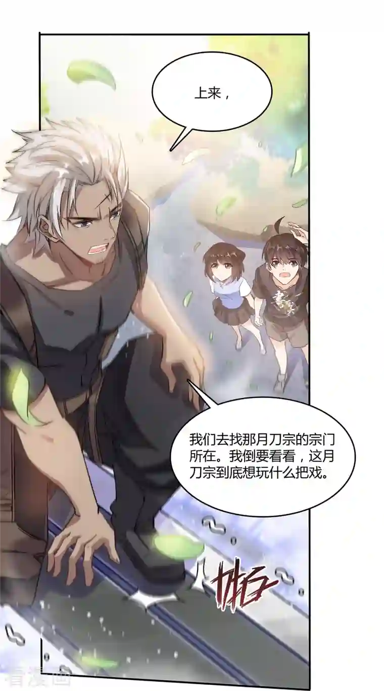 修真聊天群第65话 御剑飞行初体验，腿软！