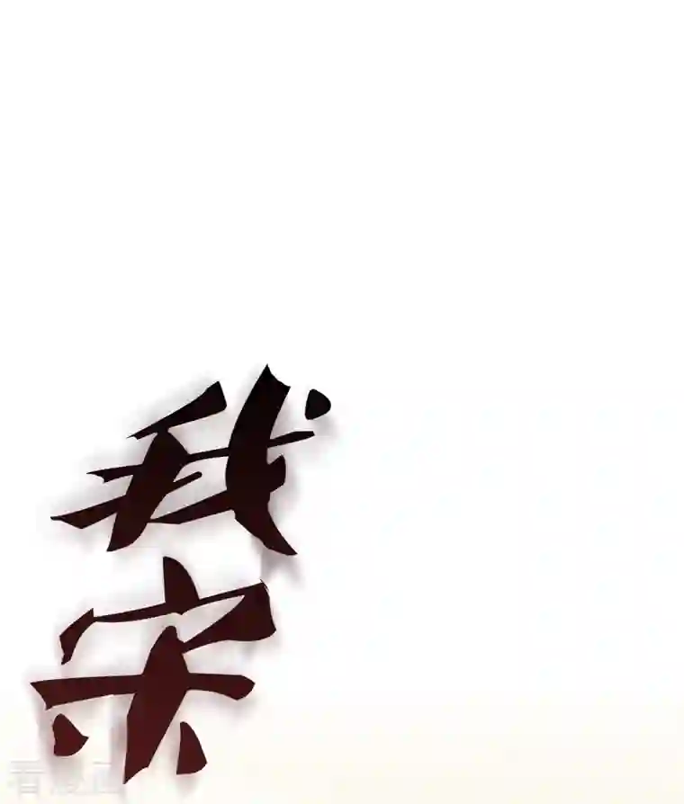 修真聊天群第65话 御剑飞行初体验，腿软！