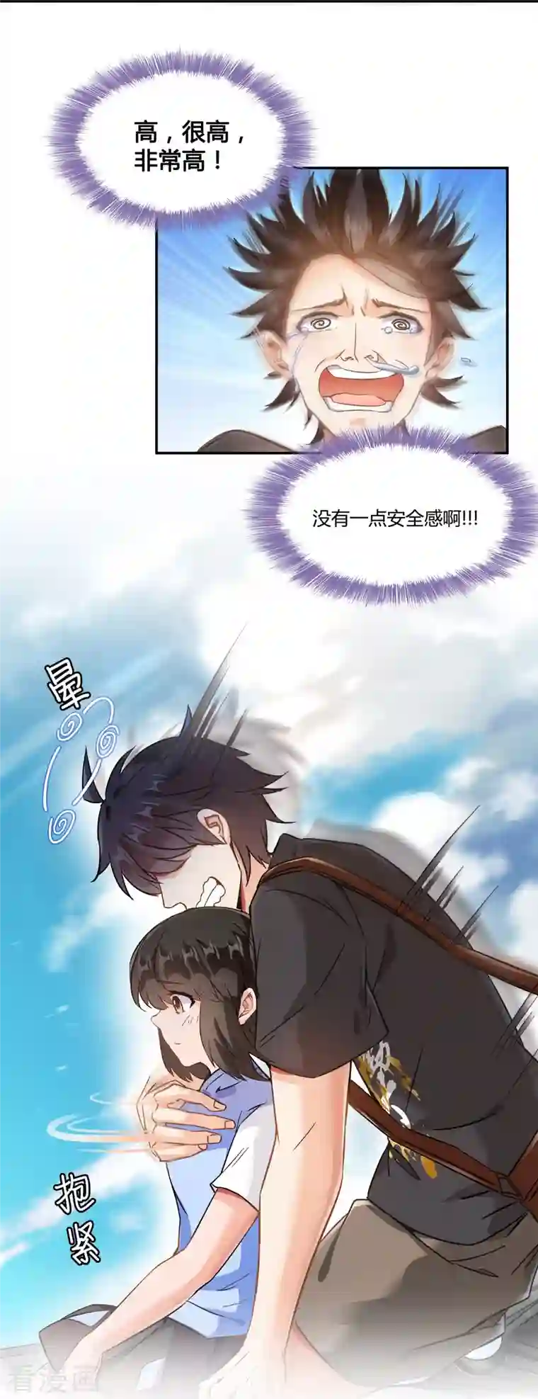 修真聊天群第65话 御剑飞行初体验，腿软！