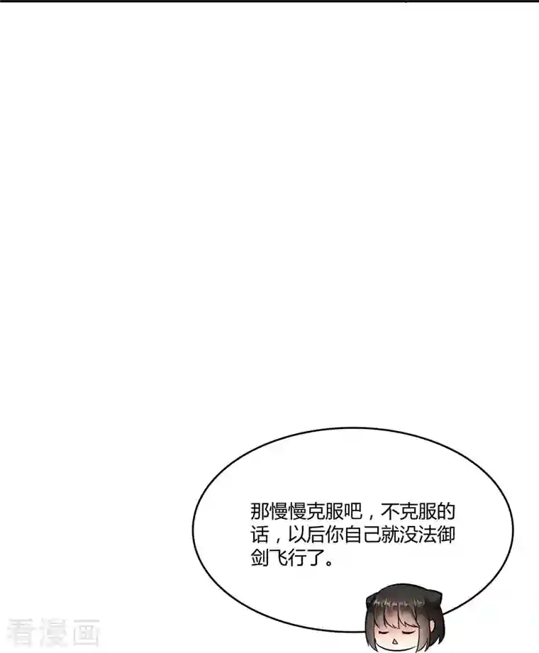 修真聊天群第65话 御剑飞行初体验，腿软！