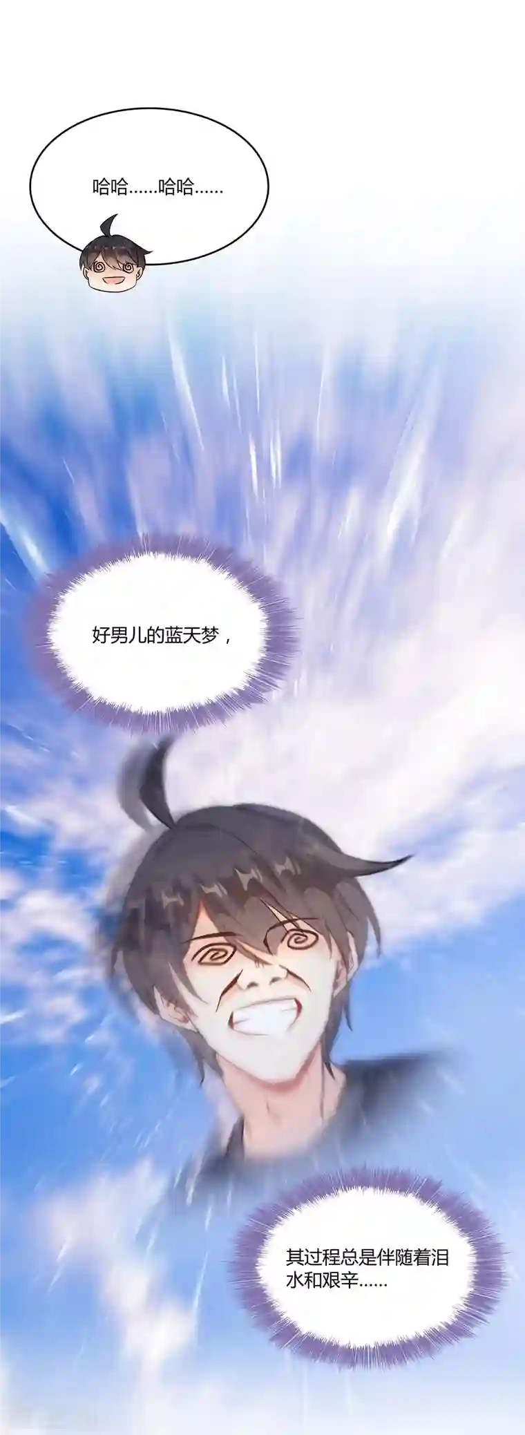 修真聊天群第65话 御剑飞行初体验，腿软！