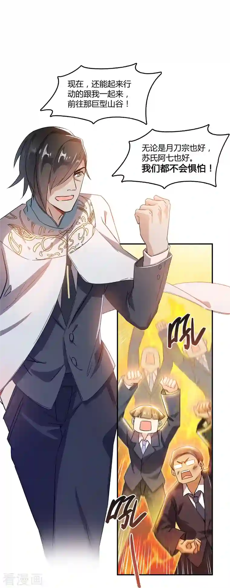 修真聊天群第65话 御剑飞行初体验，腿软！