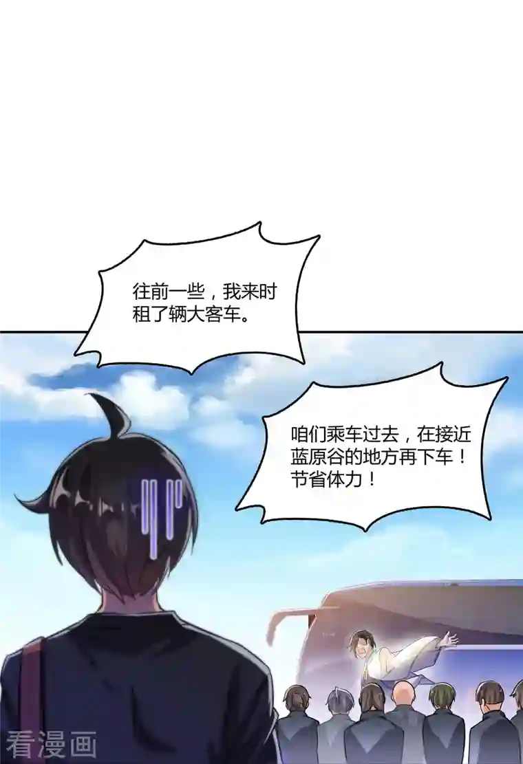 修真聊天群第65话 御剑飞行初体验，腿软！