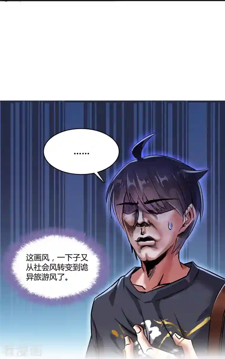 修真聊天群第65话 御剑飞行初体验，腿软！