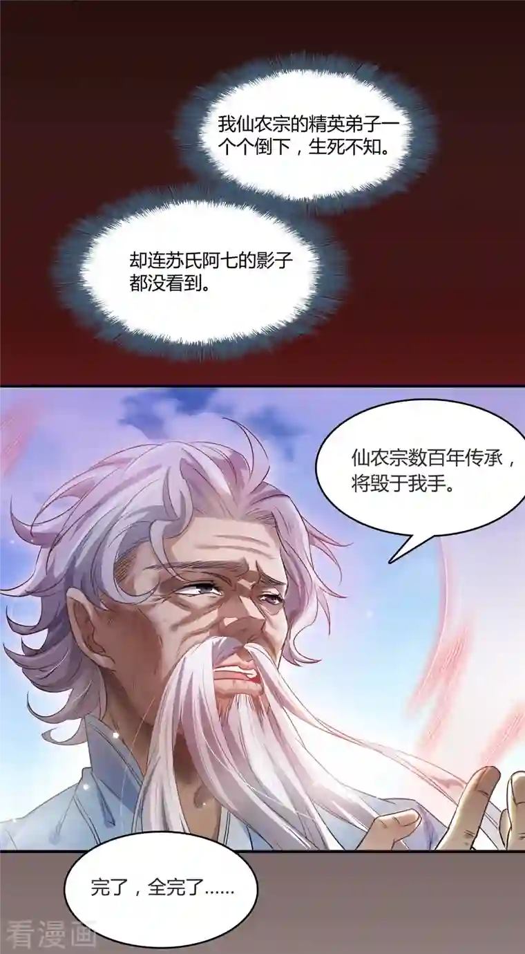 修真聊天群第66话 看阿七前辈大破月刀宗