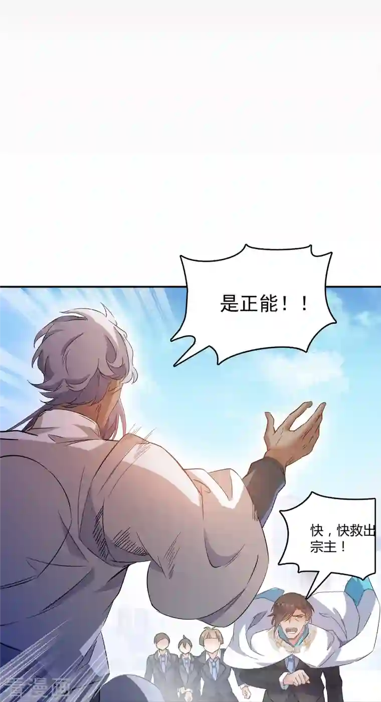 修真聊天群第66话 看阿七前辈大破月刀宗