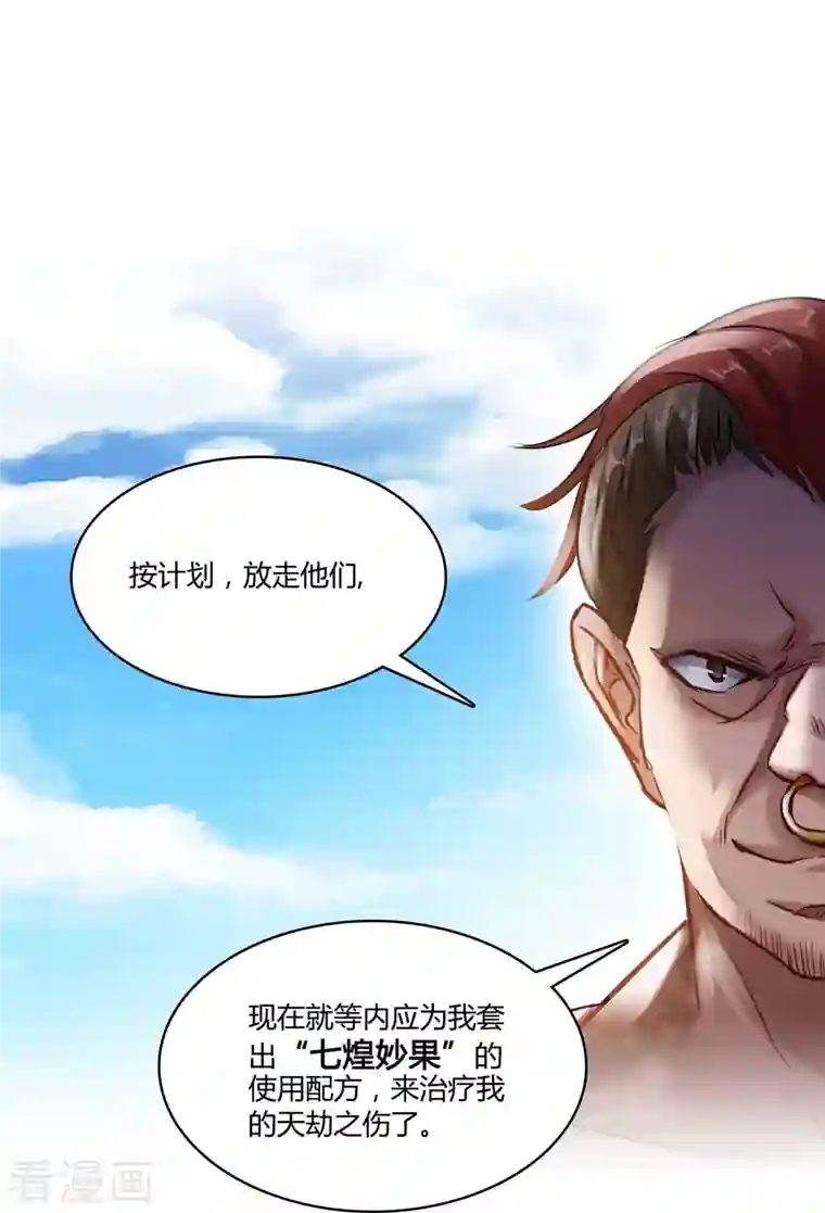 修真聊天群第66话 看阿七前辈大破月刀宗