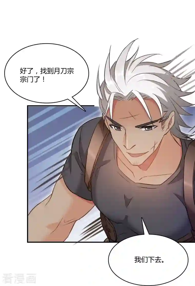 修真聊天群第66话 看阿七前辈大破月刀宗