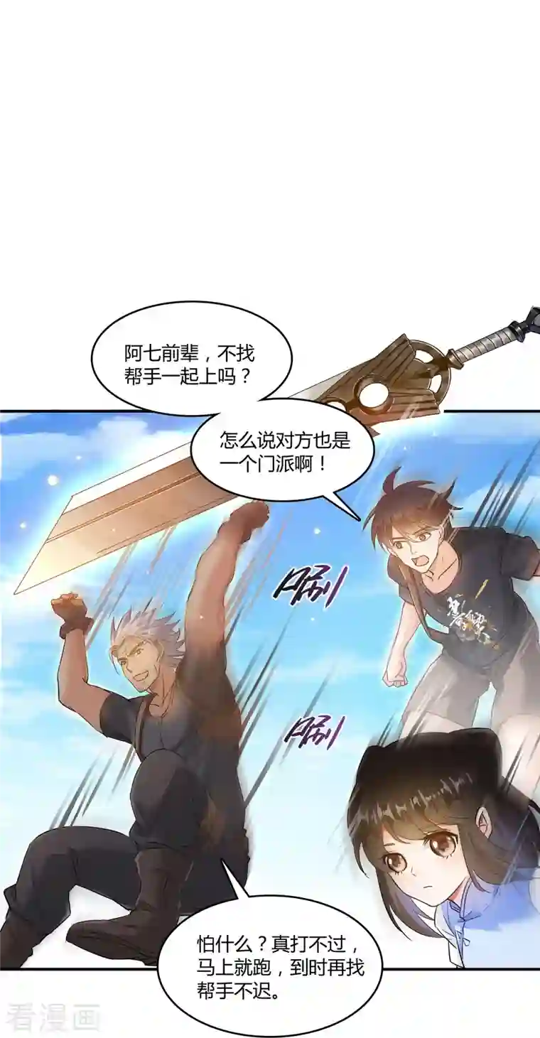 修真聊天群第66话 看阿七前辈大破月刀宗