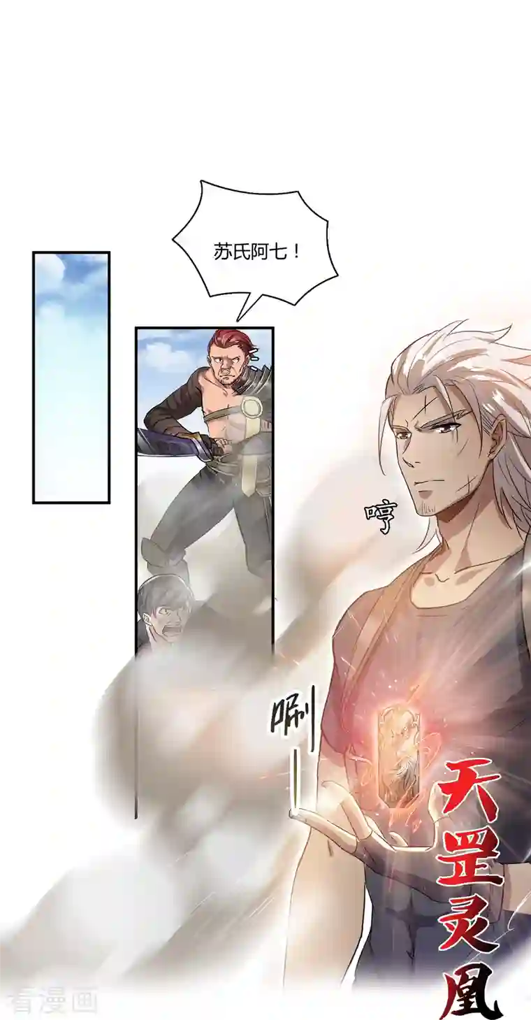 修真聊天群第66话 看阿七前辈大破月刀宗