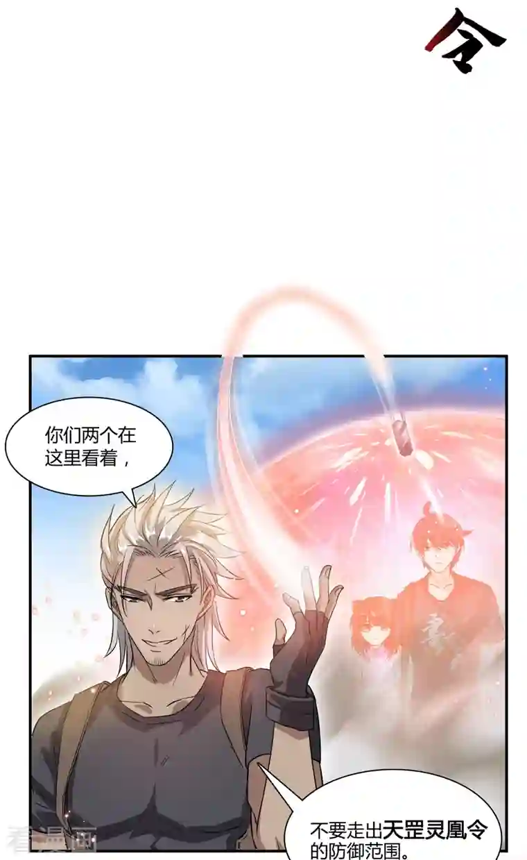 修真聊天群第66话 看阿七前辈大破月刀宗