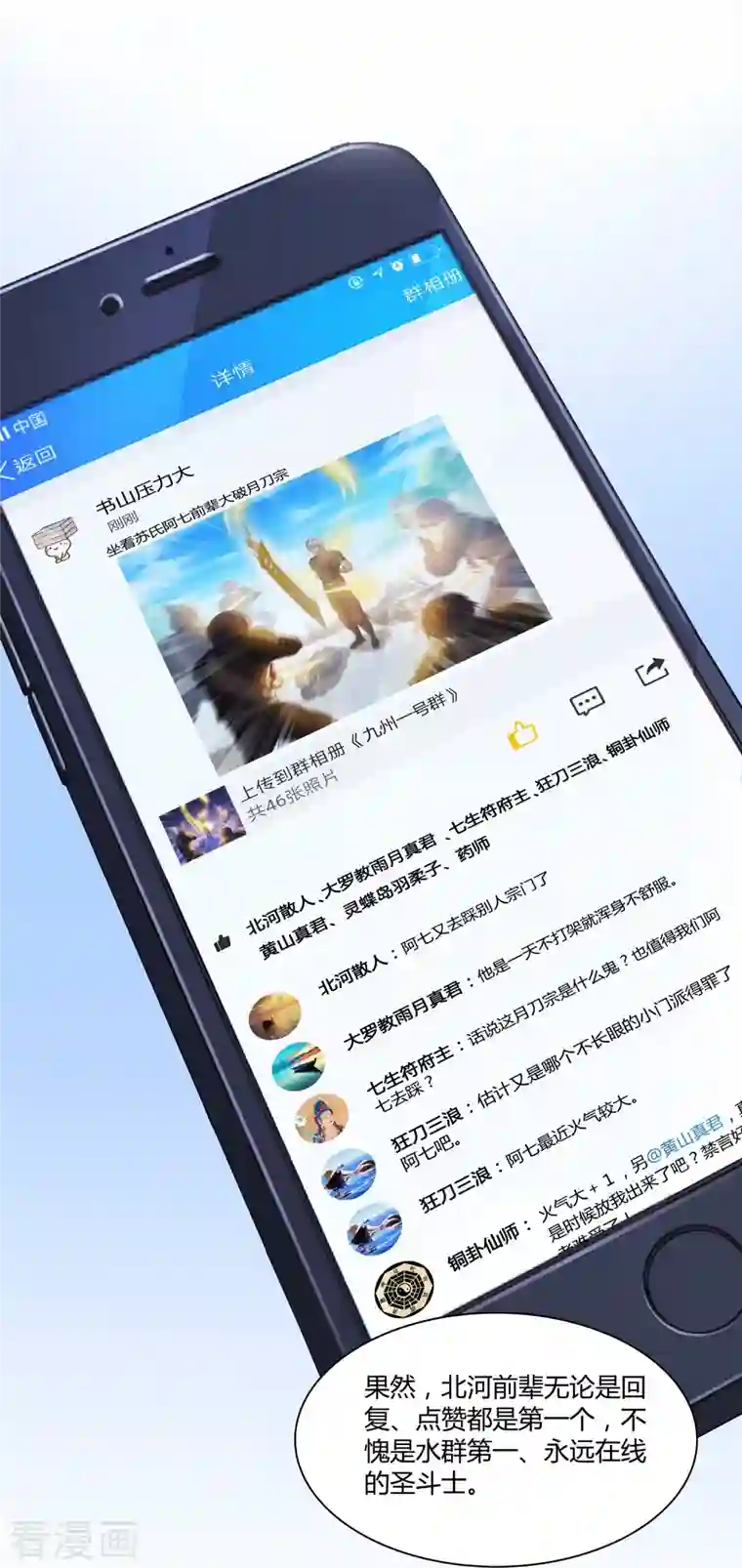 修真聊天群第66话 看阿七前辈大破月刀宗