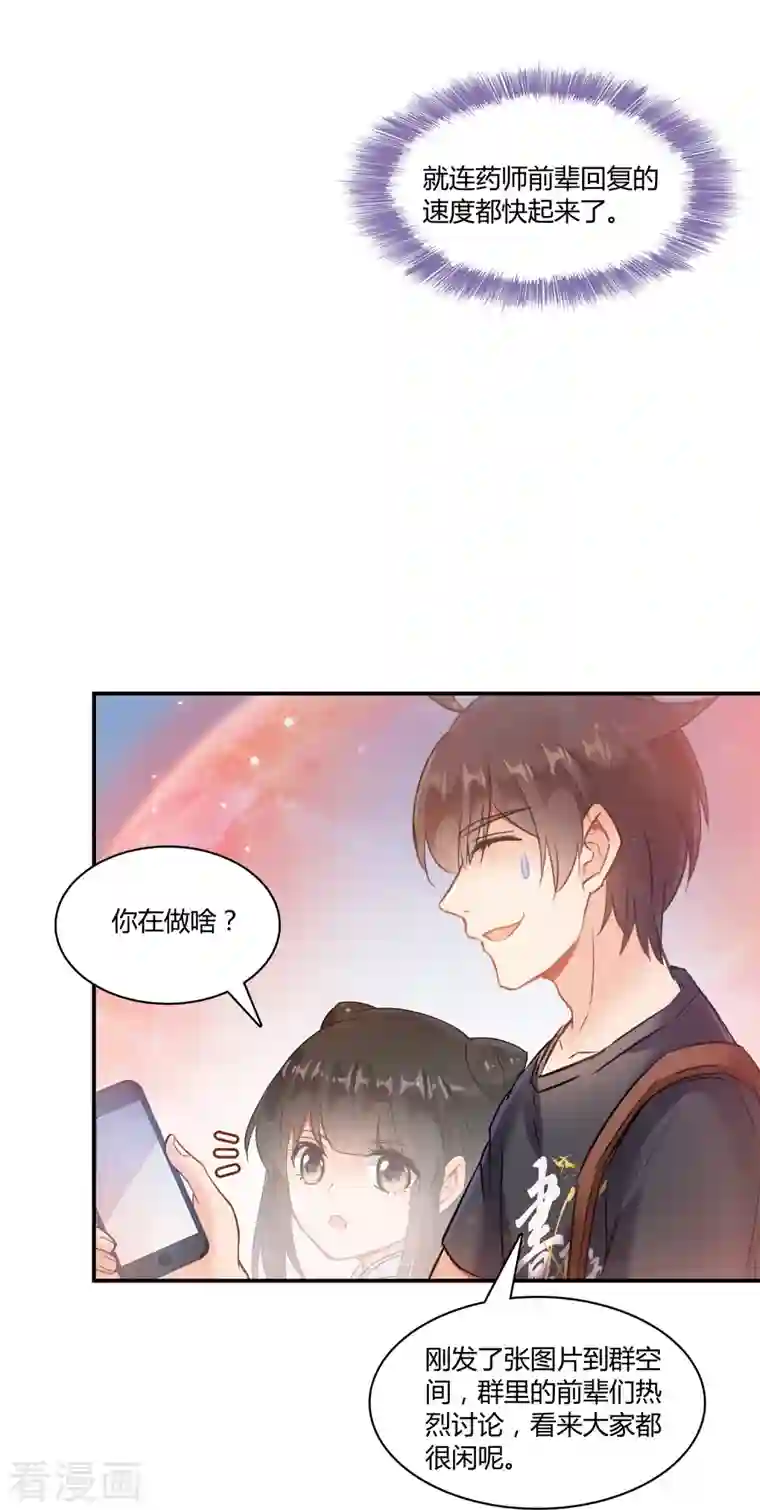 修真聊天群第66话 看阿七前辈大破月刀宗