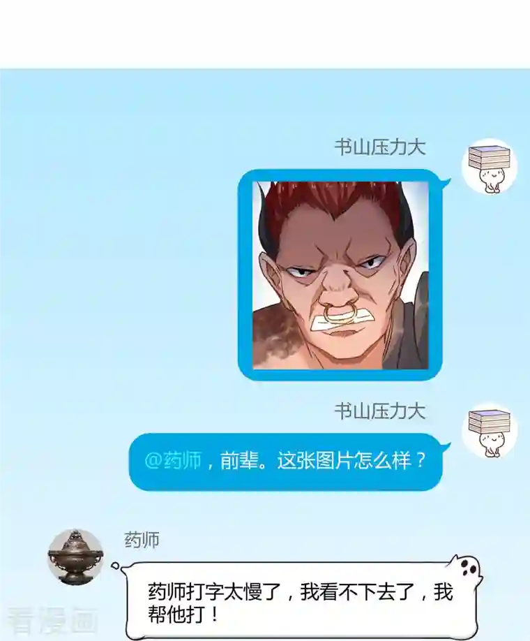 修真聊天群第66话 看阿七前辈大破月刀宗