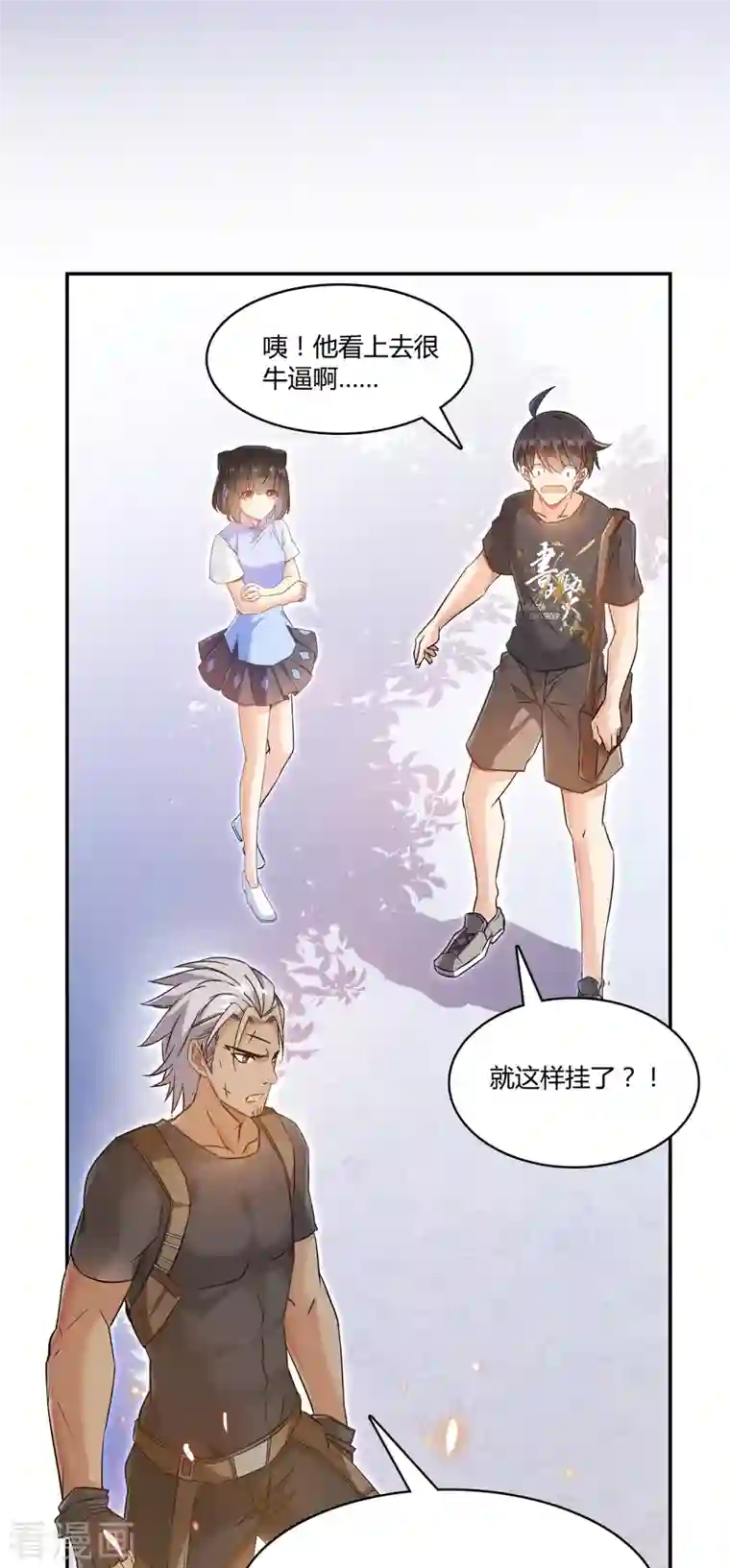 修真聊天群第66话 看阿七前辈大破月刀宗