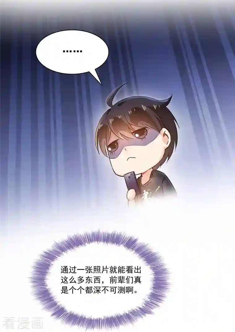 修真聊天群第67话 书航小友，好处要不要?