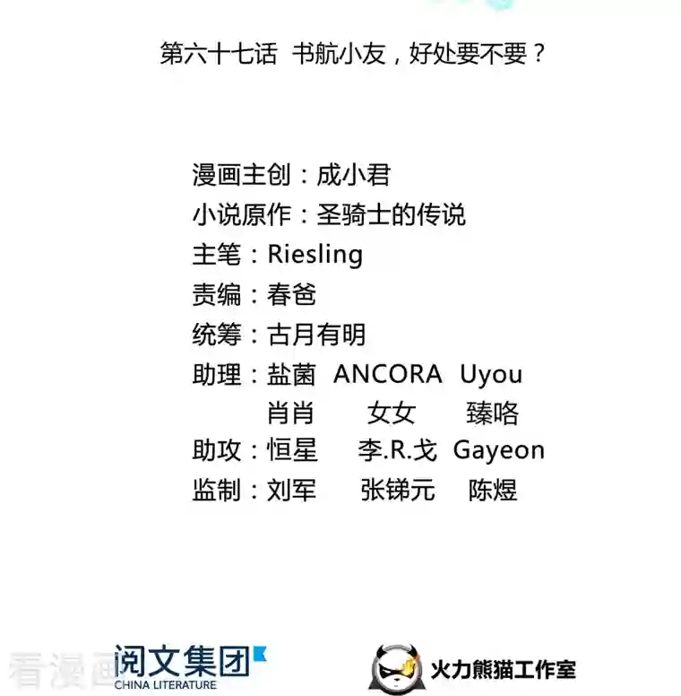 修真聊天群第67话 书航小友，好处要不要?