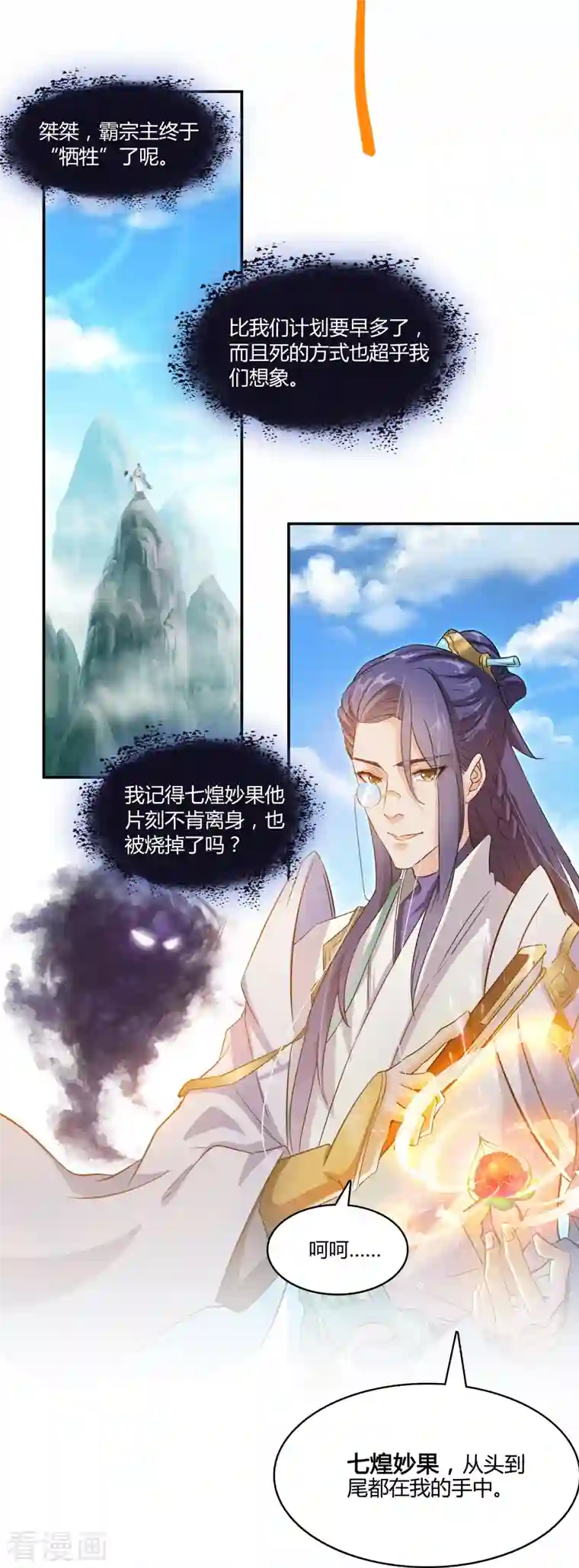 修真聊天群第67话 书航小友，好处要不要?