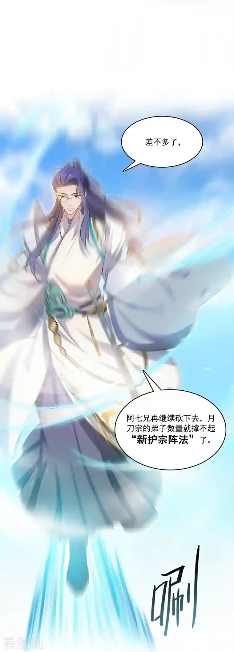 修真聊天群第67话 书航小友，好处要不要?