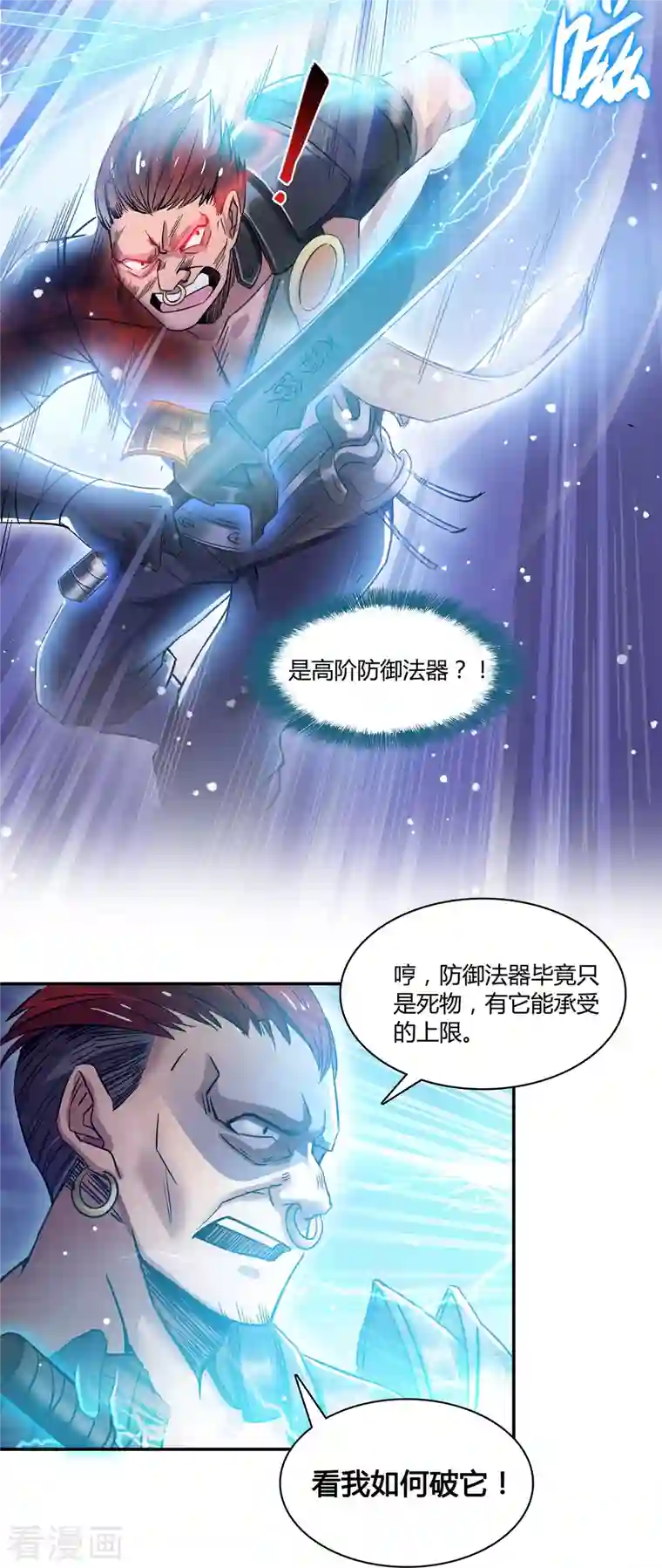 修真聊天群第67话 书航小友，好处要不要?