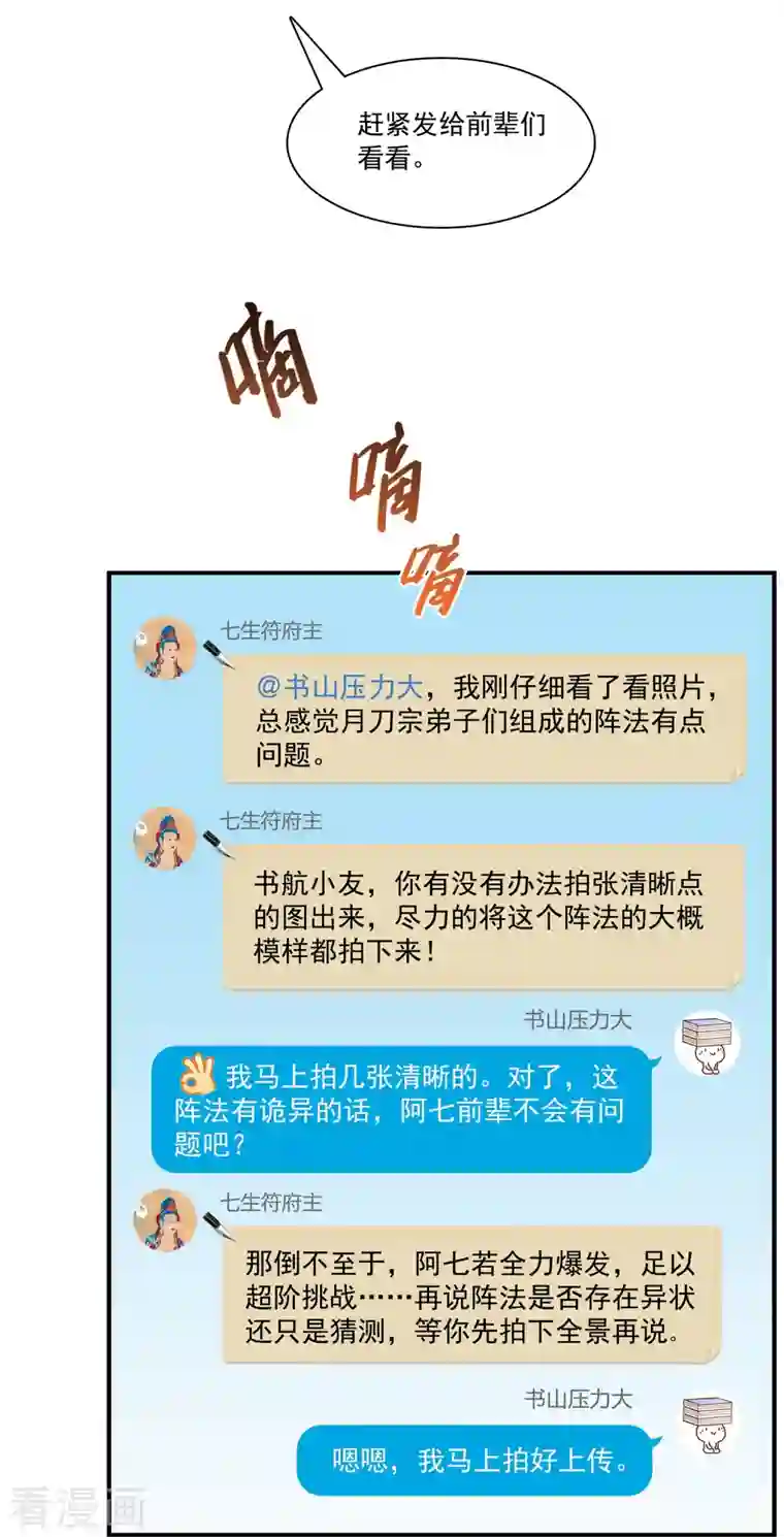 修真聊天群第67话 书航小友，好处要不要?