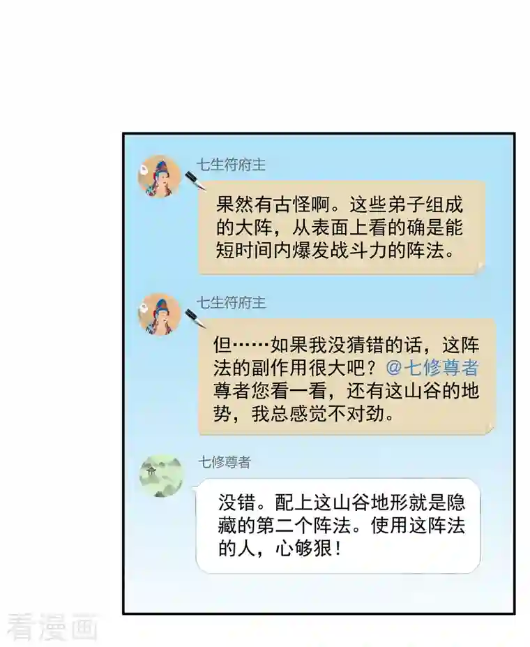 修真聊天群第67话 书航小友，好处要不要?