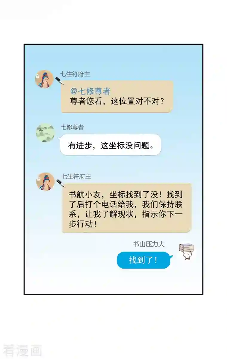 修真聊天群第67话 书航小友，好处要不要?