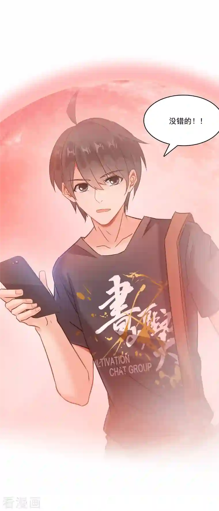 修真聊天群第67话 书航小友，好处要不要?