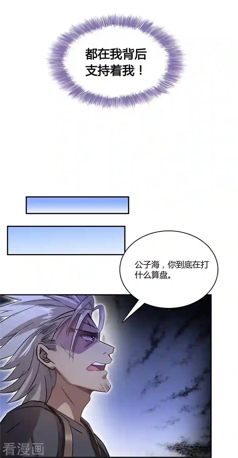 修真聊天群第67话 书航小友，好处要不要?