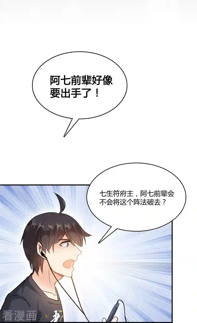 修真聊天群第67话 书航小友，好处要不要?