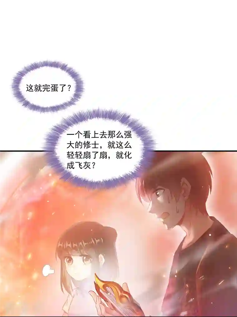 修真聊天群第67话 书航小友，好处要不要?