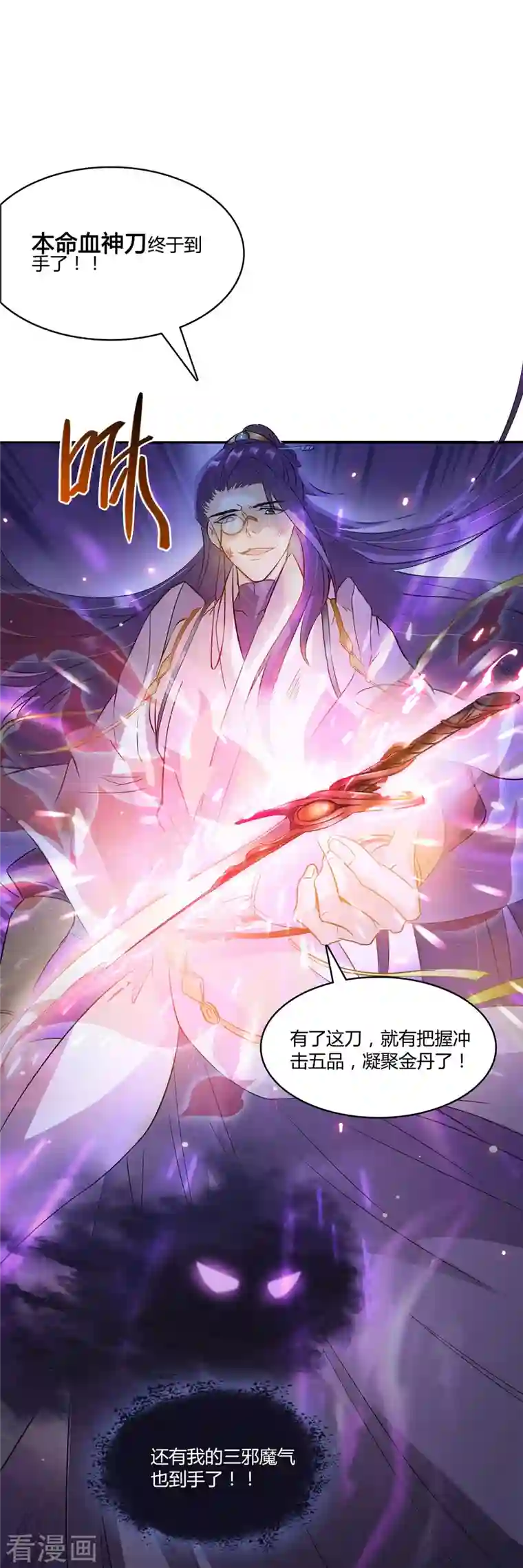 修真聊天群第68话 苏氏阿七VS公子海