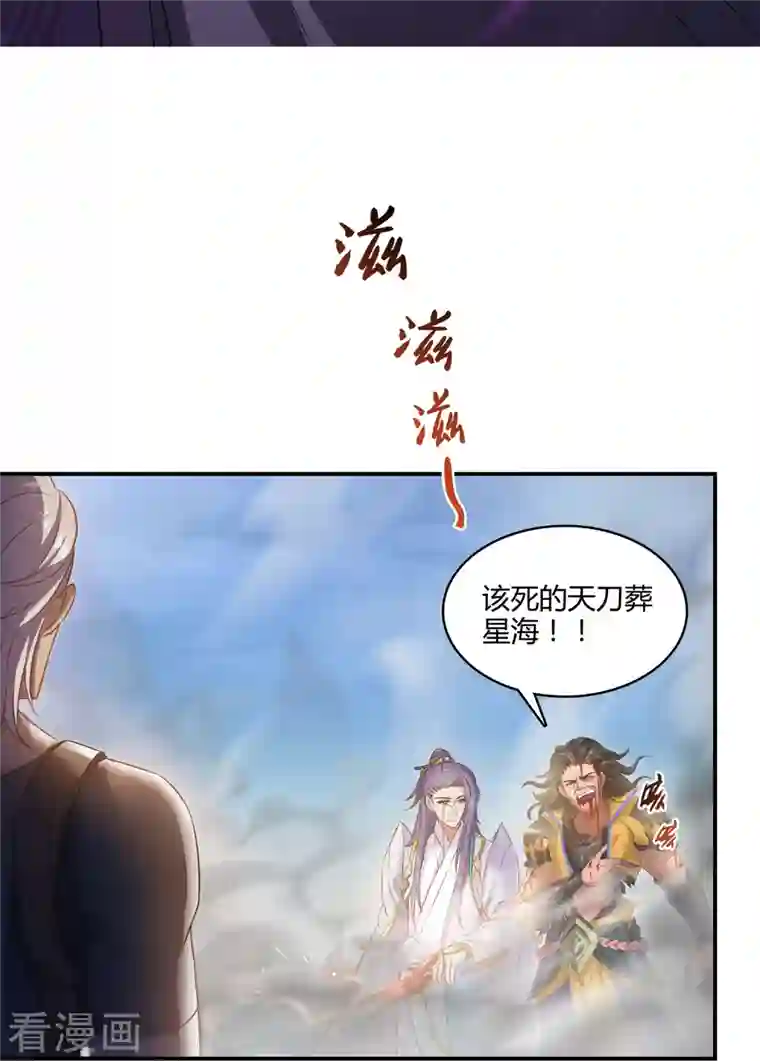 修真聊天群第68话 苏氏阿七VS公子海