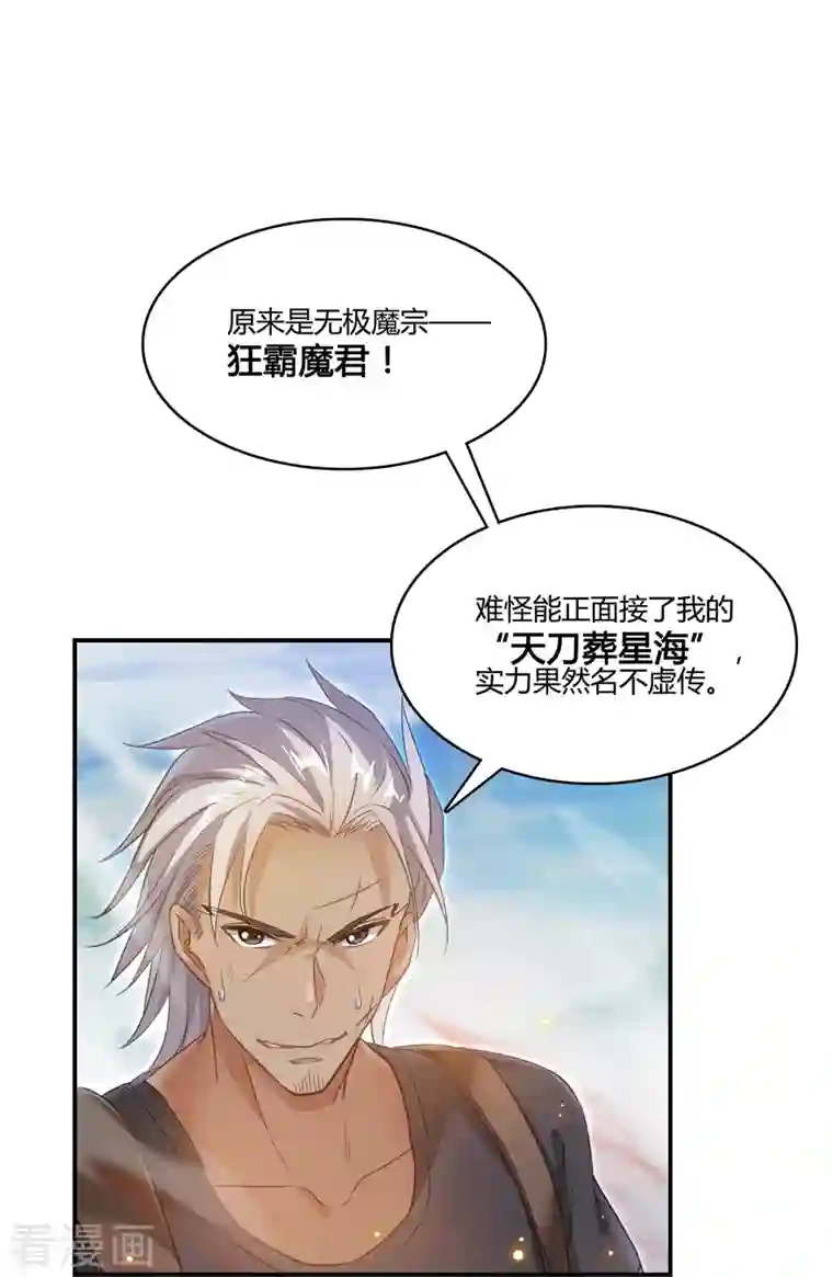 修真聊天群第68话 苏氏阿七VS公子海