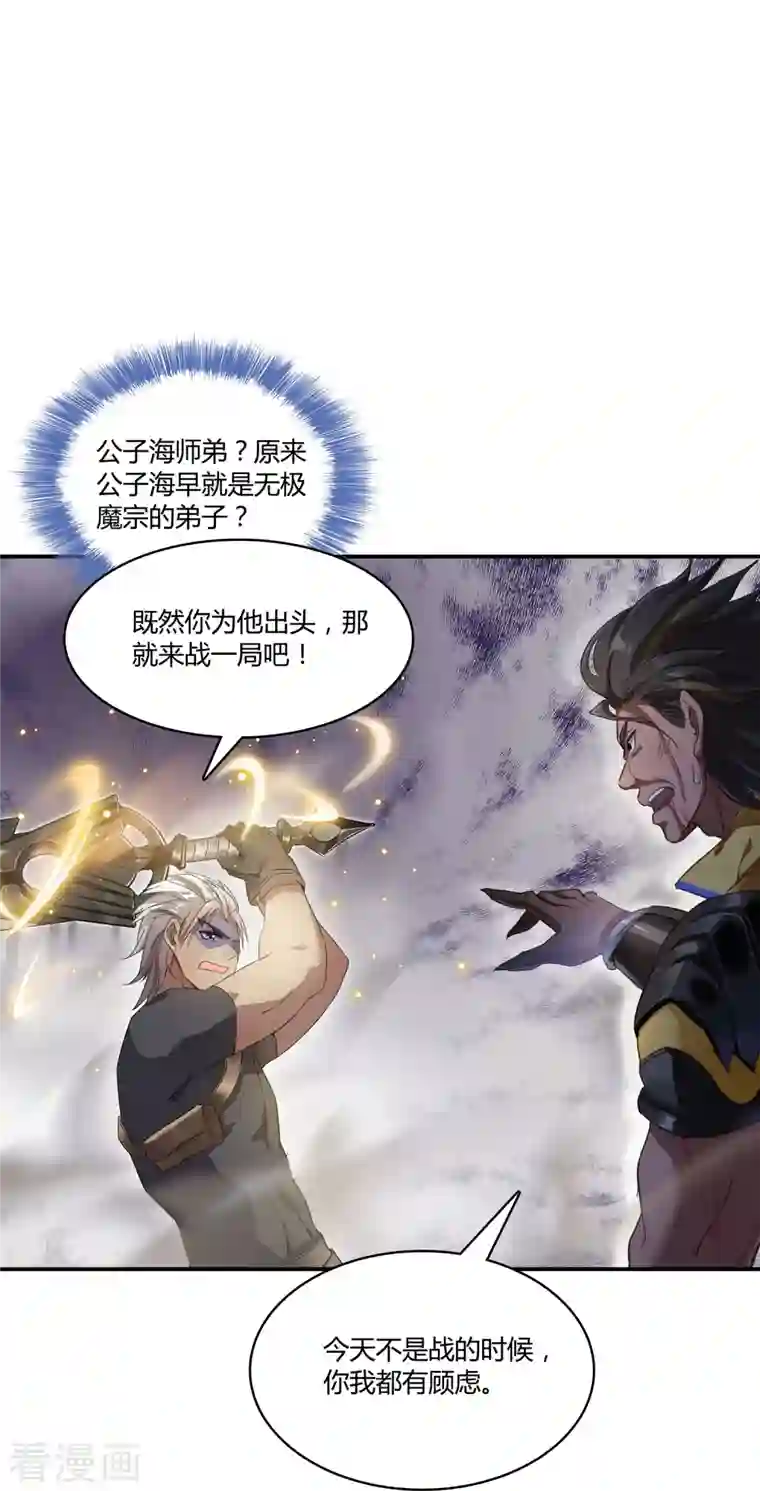 修真聊天群第68话 苏氏阿七VS公子海