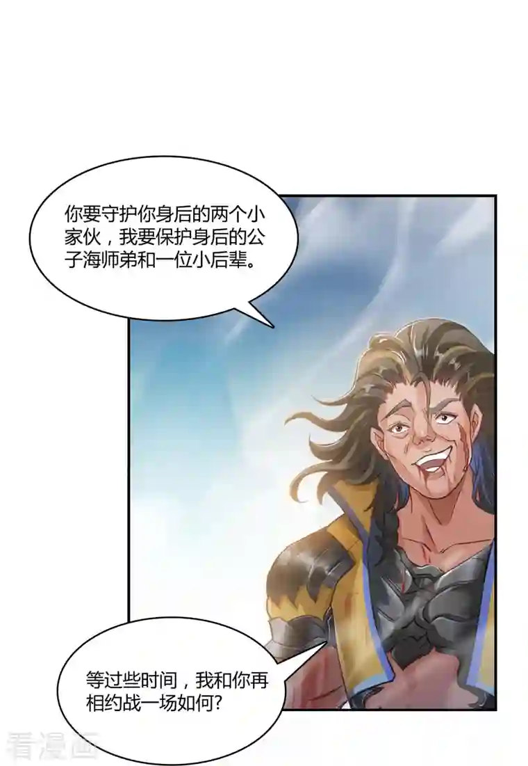 修真聊天群第68话 苏氏阿七VS公子海