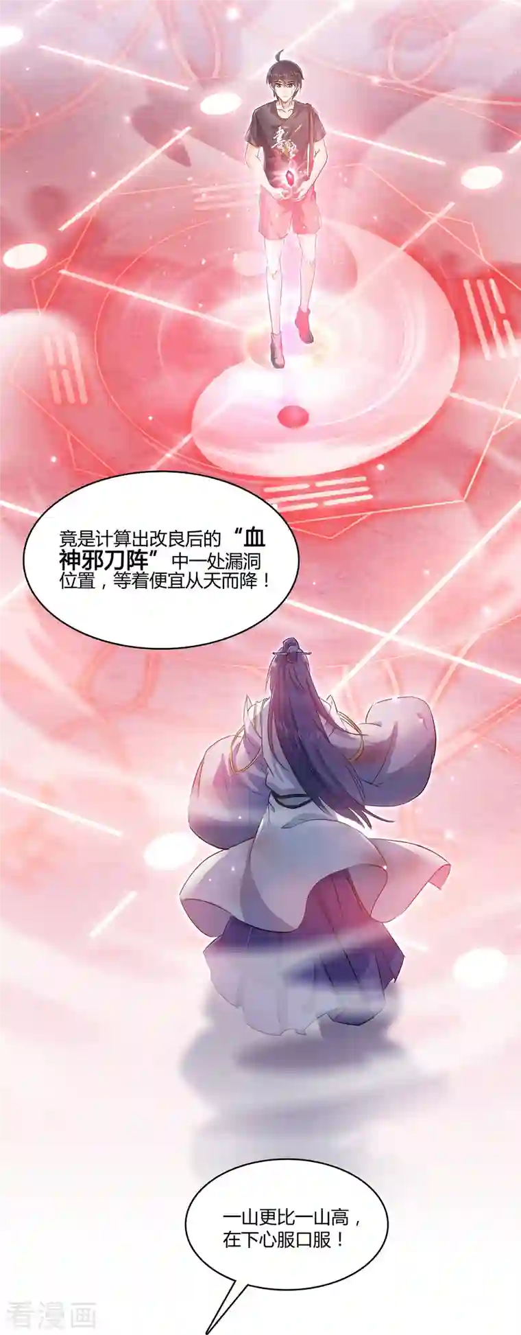 修真聊天群第68话 苏氏阿七VS公子海