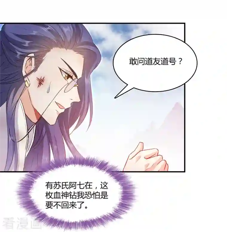 修真聊天群第68话 苏氏阿七VS公子海