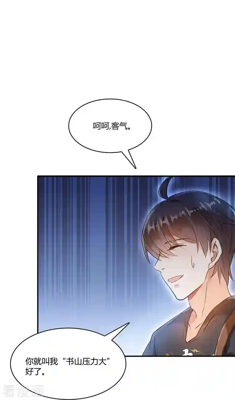 修真聊天群第68话 苏氏阿七VS公子海